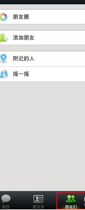 微信怎么發文字
